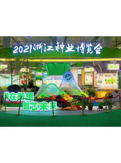 2021年浙江种业博览会